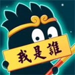 猜猜这是谁点券破解版