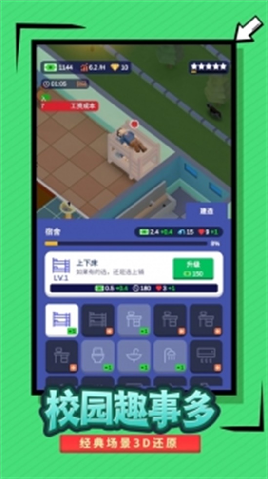 我要当校长金币破解版