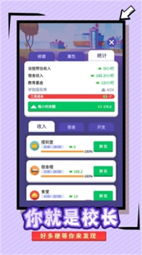 我要当校长金币破解版
