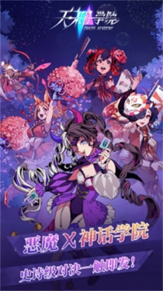 天神学院体验版破解版