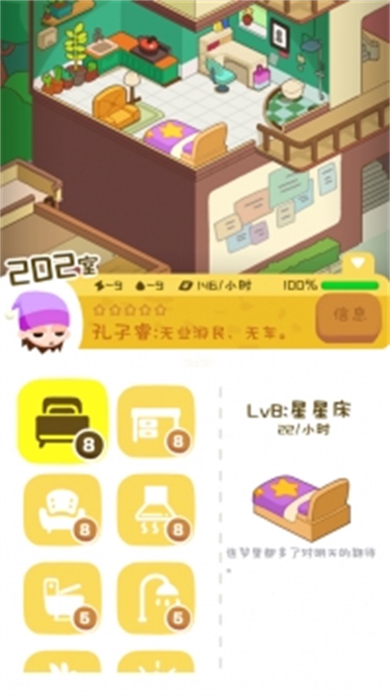 房东模拟器辅助版