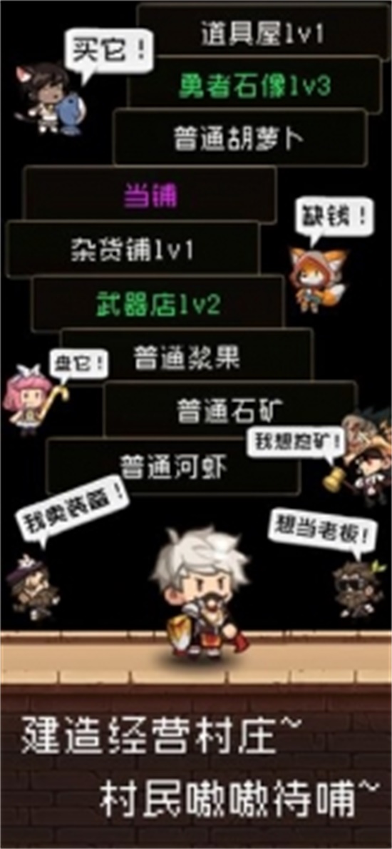勇者是村长大人破解版腾讯