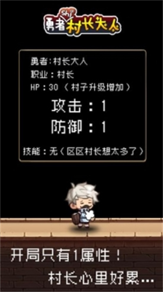 勇者是村长大人破解版腾讯