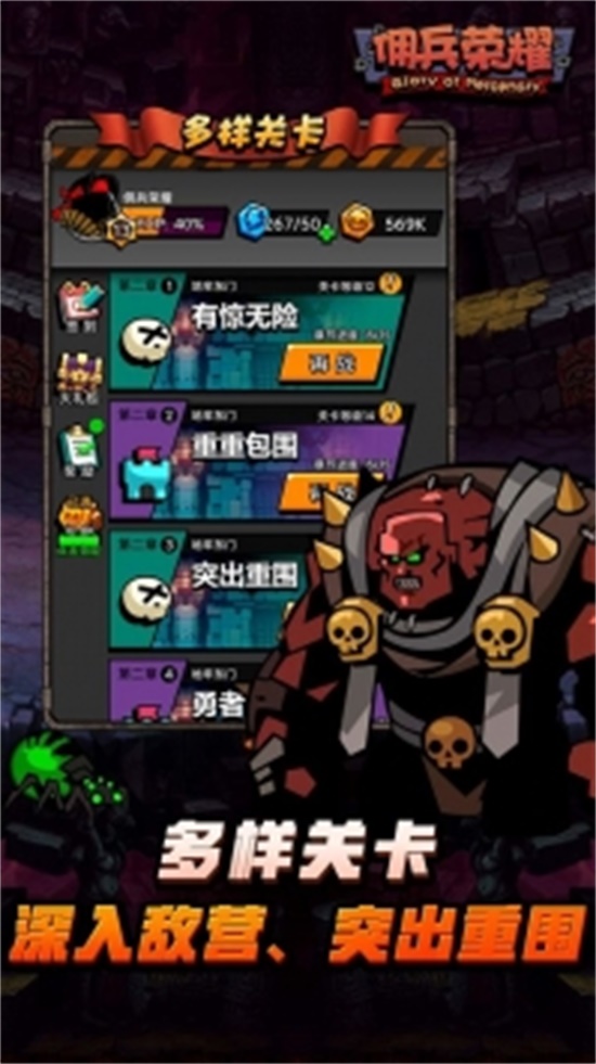佣兵荣耀辅助版