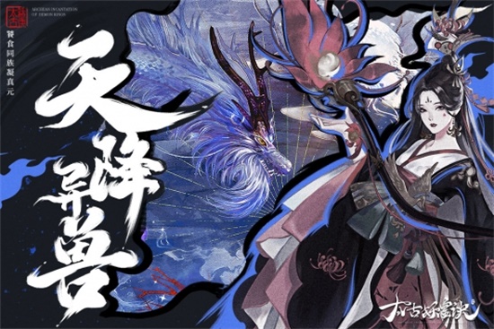 太古妖皇诀汉化破解版