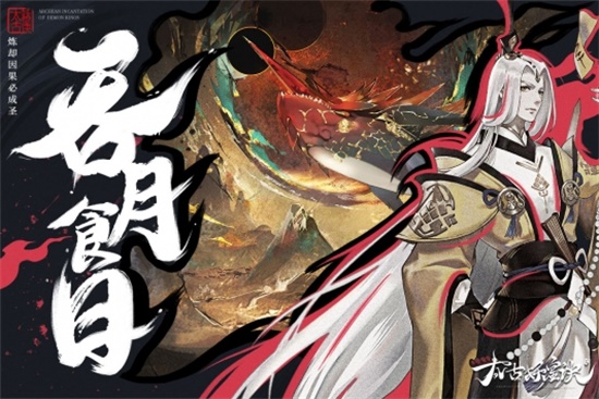 太古妖皇诀汉化破解版