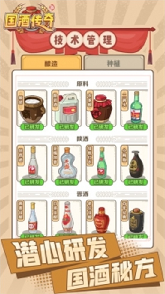 国酒传奇无限点券破解版