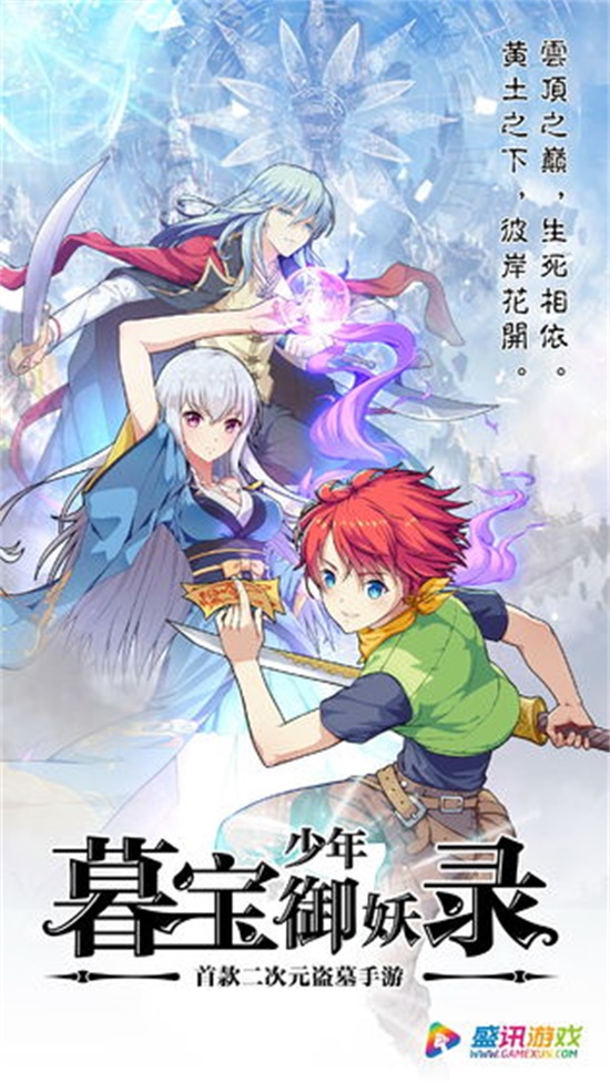 暮宝少年御妖录腾讯版