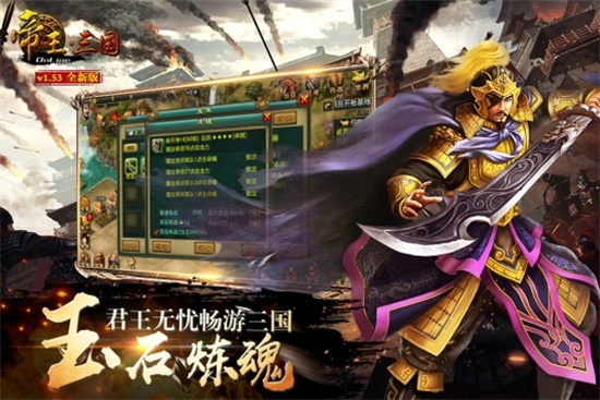 帝王三国单机版