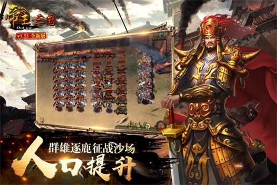 帝王三国单机版