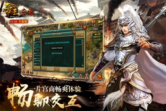 帝王三国单机版