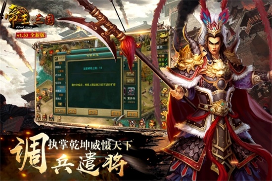 帝王三国单机版