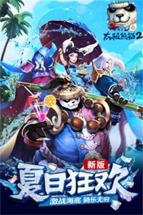 太极熊猫2无限金币