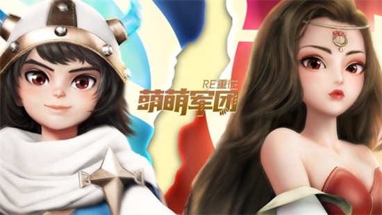 萌萌军团重征辅助版