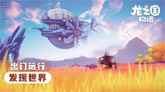 龙之国物语无限点券破解版