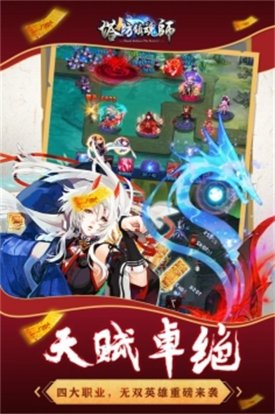 塔防镇魂师无限点券破解版