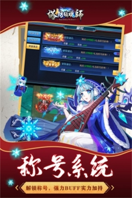 塔防镇魂师无限点券破解版