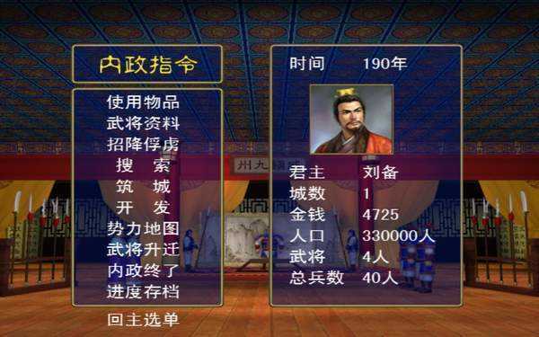 三国群英传一最新版手游下载
