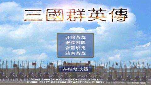 三国群英传一最新版手游下载
