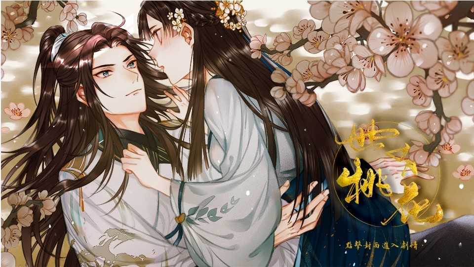 世有桃花安卓下载