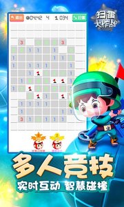 扫雷大作战安卓最新免费版