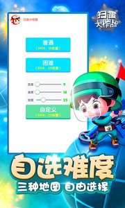 扫雷大作战安卓最新免费版