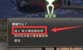 最终幻想14水晶世界博兹雅前置任务完成方法