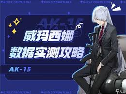 少女前线2追放威玛西娜选什么武器